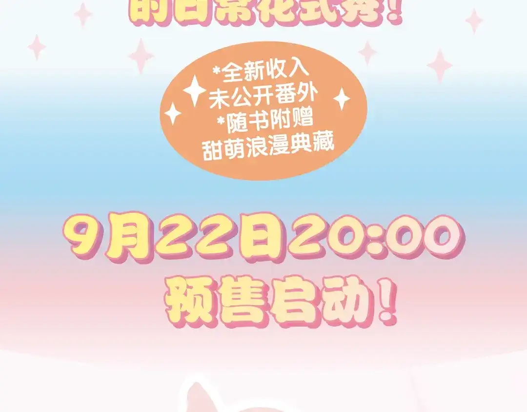 《闪恋薄荷糖》《闪恋薄荷糖》单行本开售啦！ 第4页