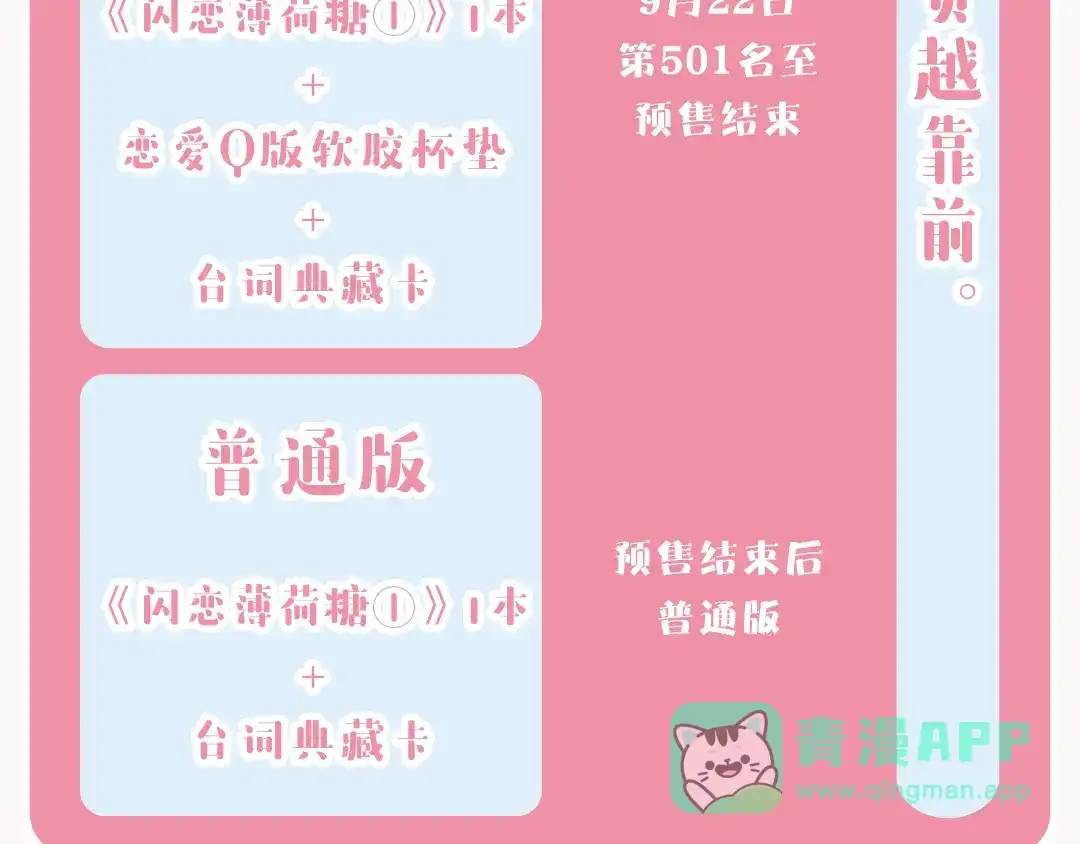 《闪恋薄荷糖》《闪恋薄荷糖》单行本开售啦！ 第11页