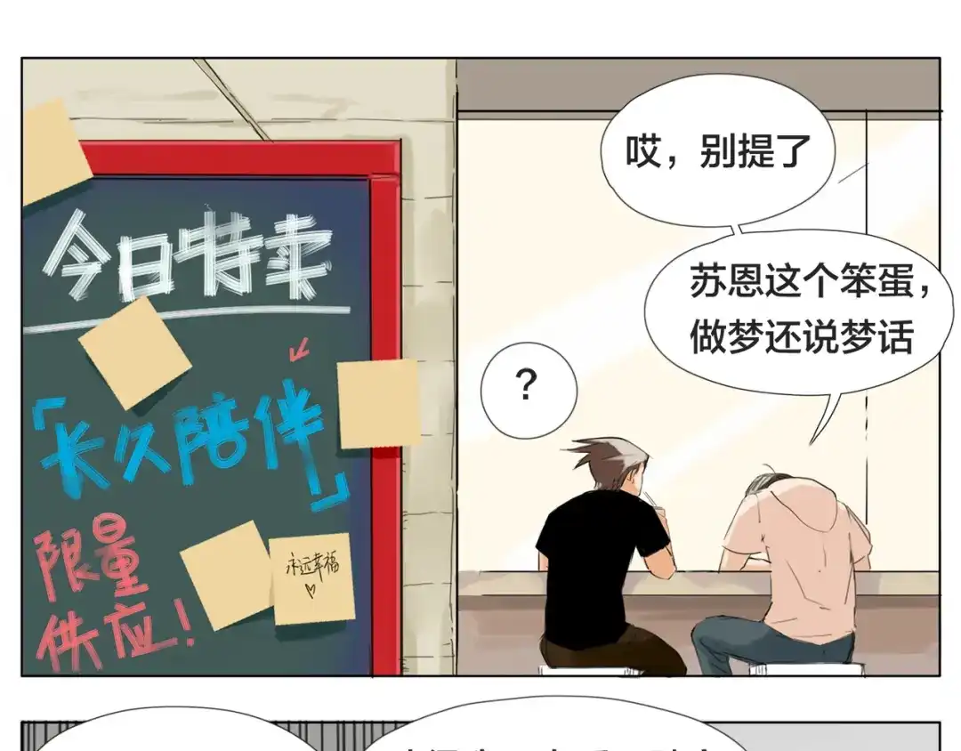 《闪恋薄荷糖》第6话 绝不分离！ 第37页
