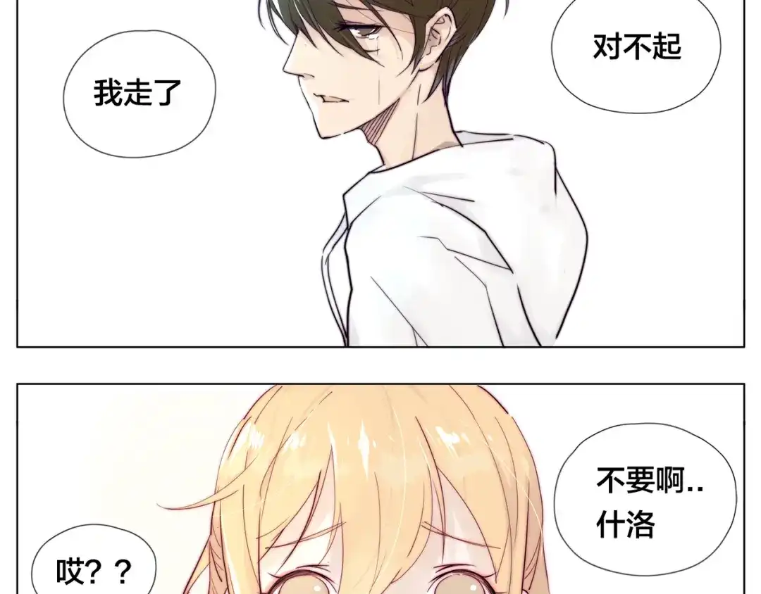 《闪恋薄荷糖》第6话 绝不分离！ 第7页