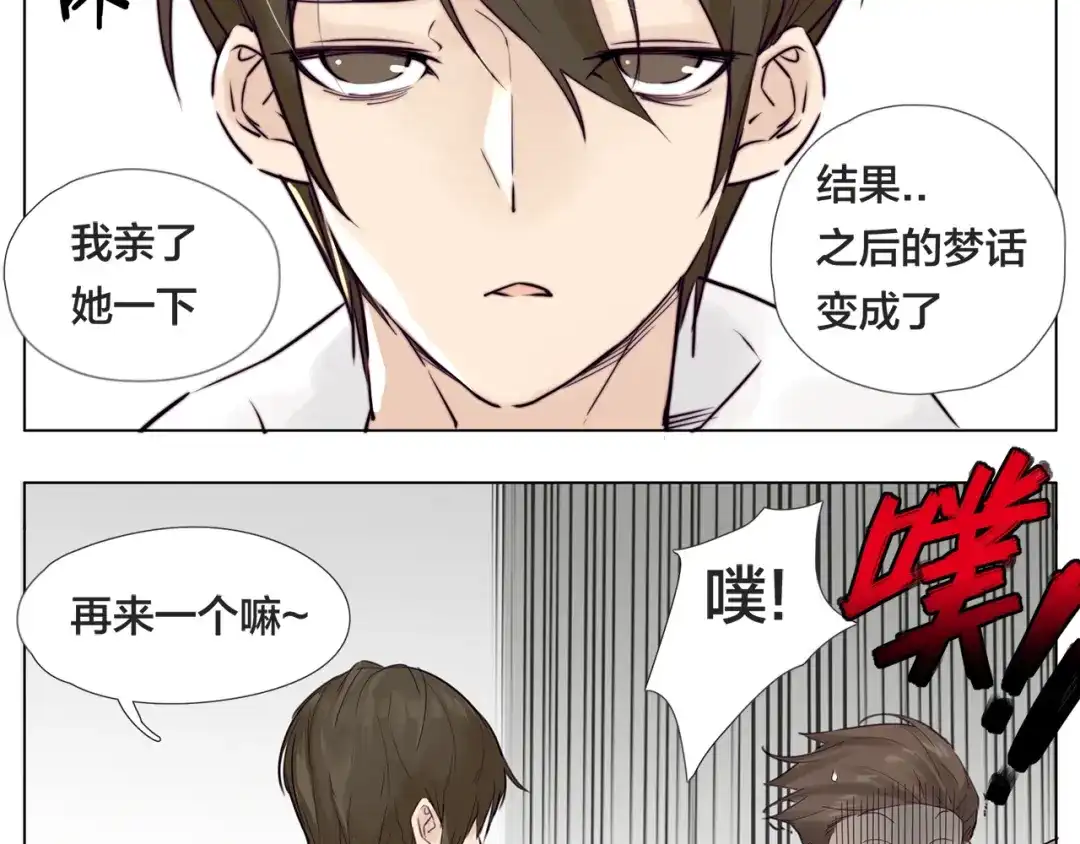 《闪恋薄荷糖》第6话 绝不分离！ 第39页