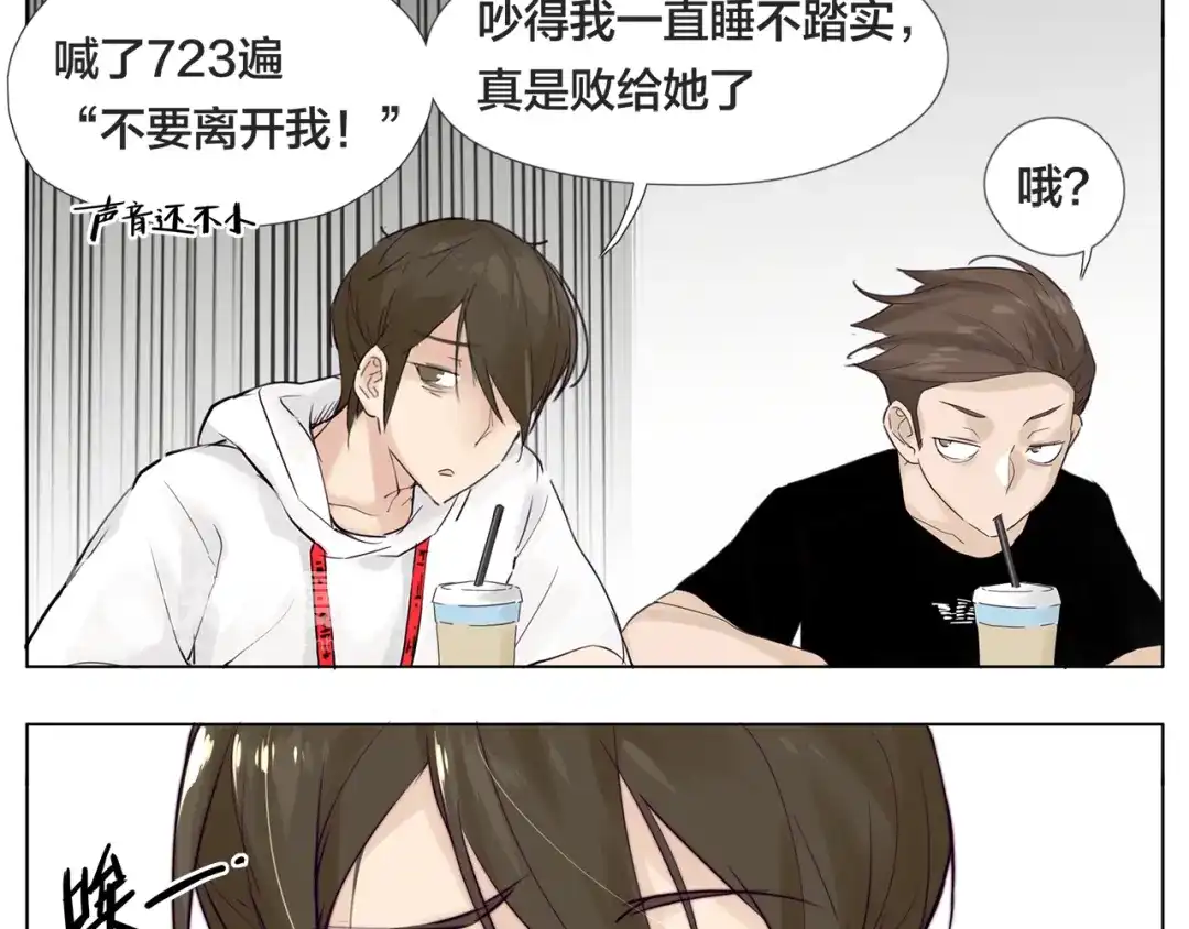 《闪恋薄荷糖》第6话 绝不分离！ 第38页