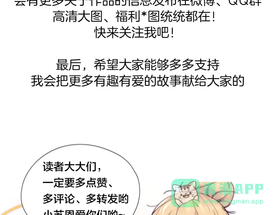 《闪恋薄荷糖》第6话 绝不分离！ 第46页