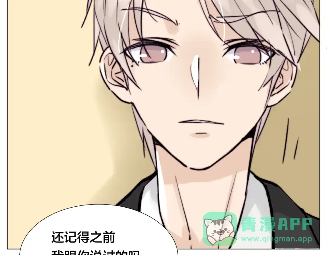 《闪恋薄荷糖》第63话 超能力的背后 第66页