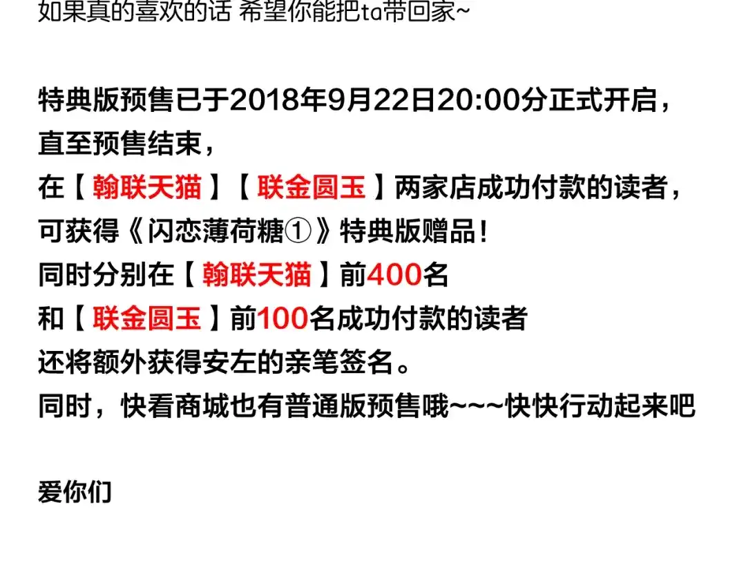 《闪恋薄荷糖》第63话 超能力的背后 第82页