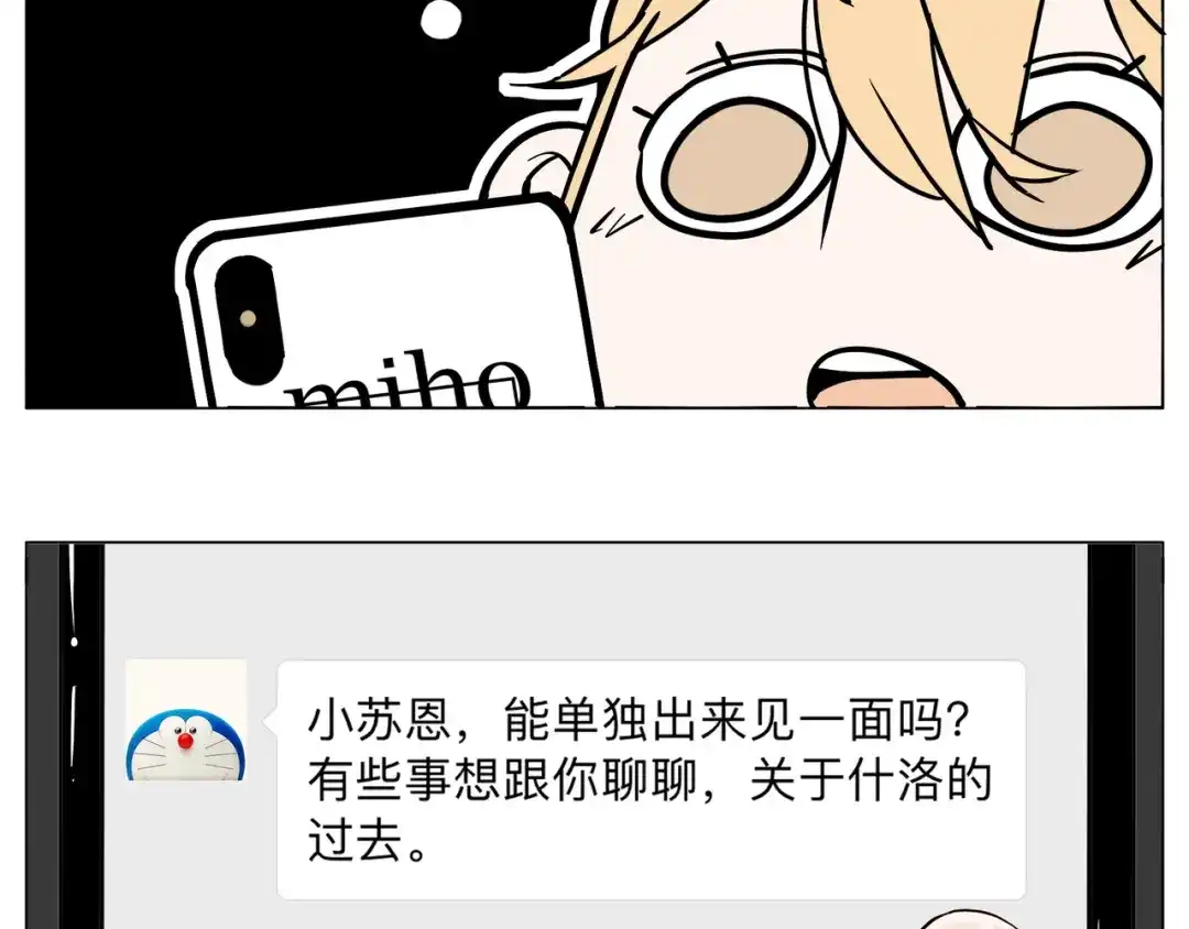 《闪恋薄荷糖》第63话 超能力的背后 第58页