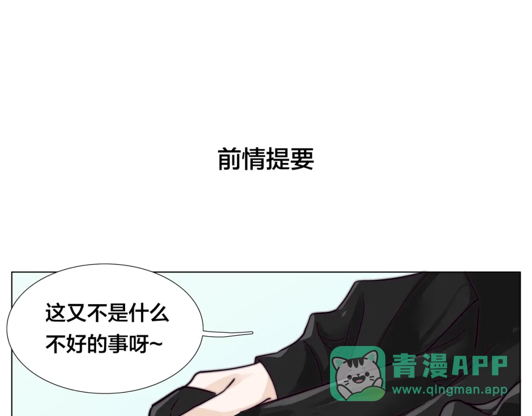 《闪恋薄荷糖》第63话 超能力的背后 第1页
