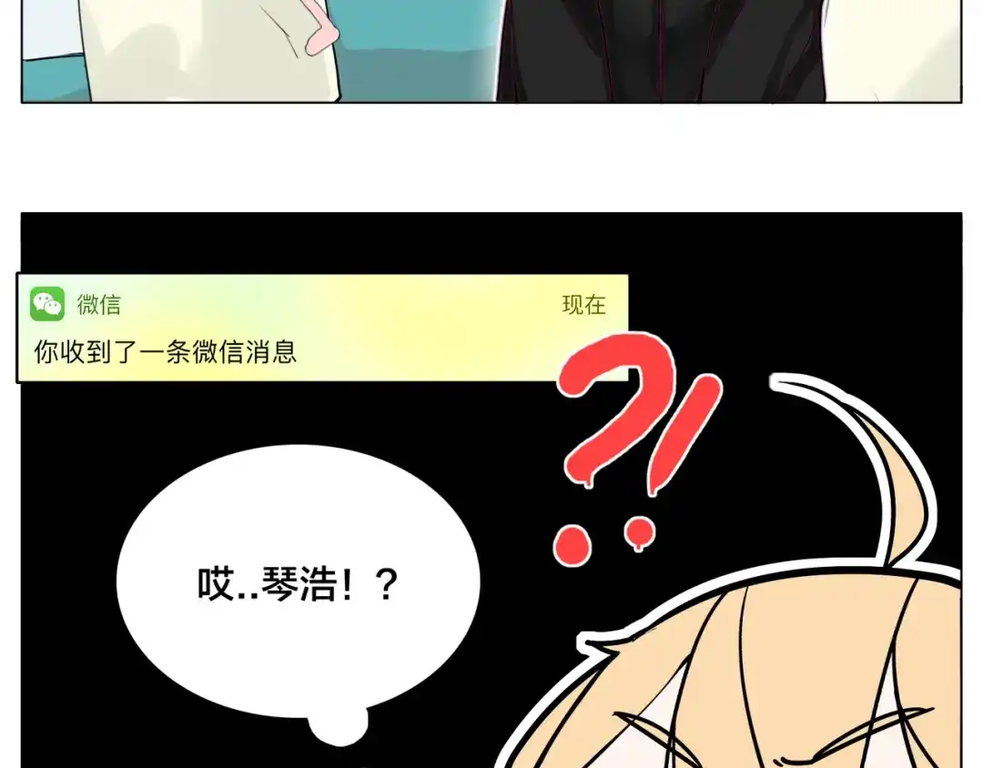 《闪恋薄荷糖》第63话 超能力的背后 第57页