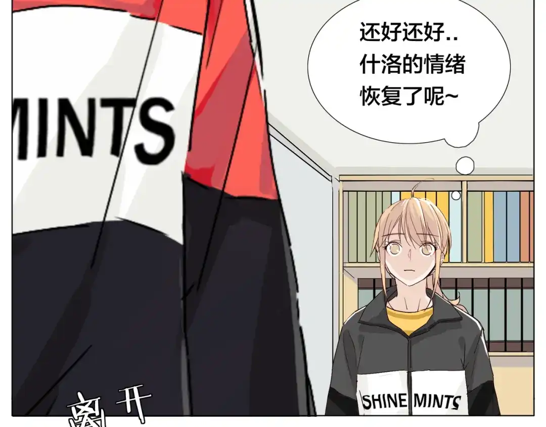 《闪恋薄荷糖》第63话 超能力的背后 第54页
