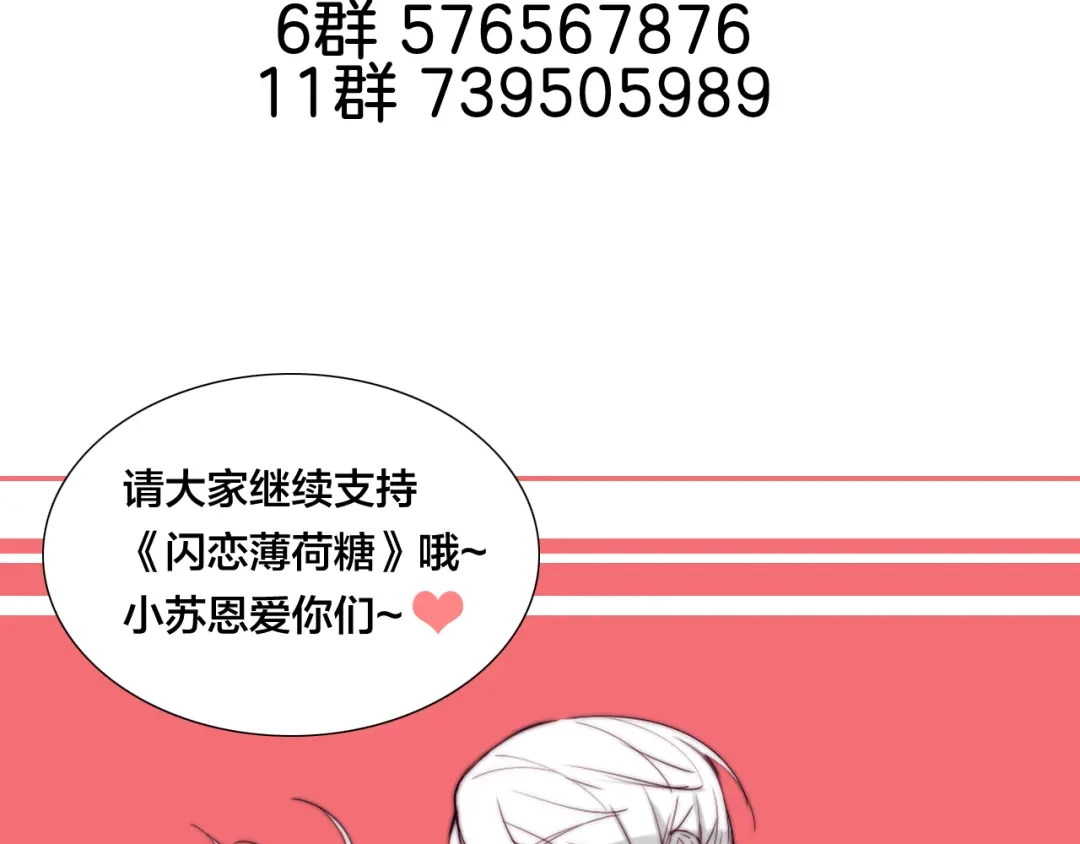 《闪恋薄荷糖》第63话 超能力的背后 第84页