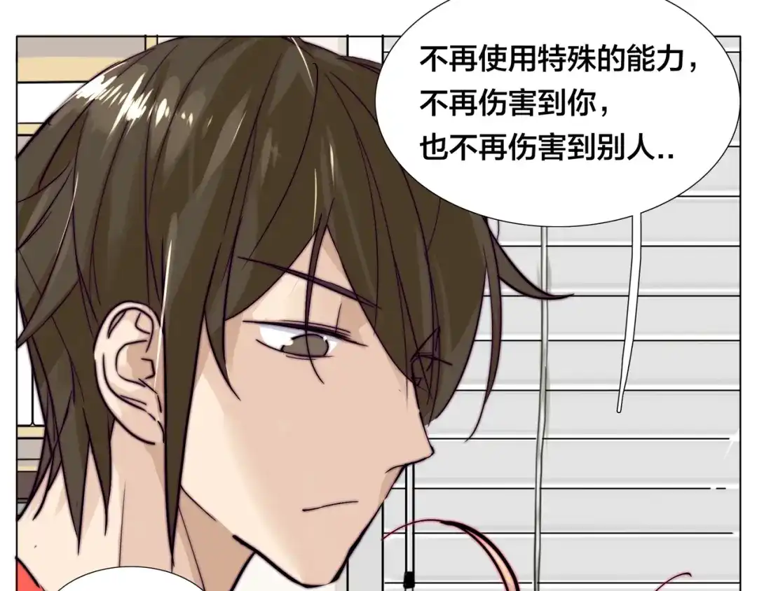 《闪恋薄荷糖》第63话 超能力的背后 第37页