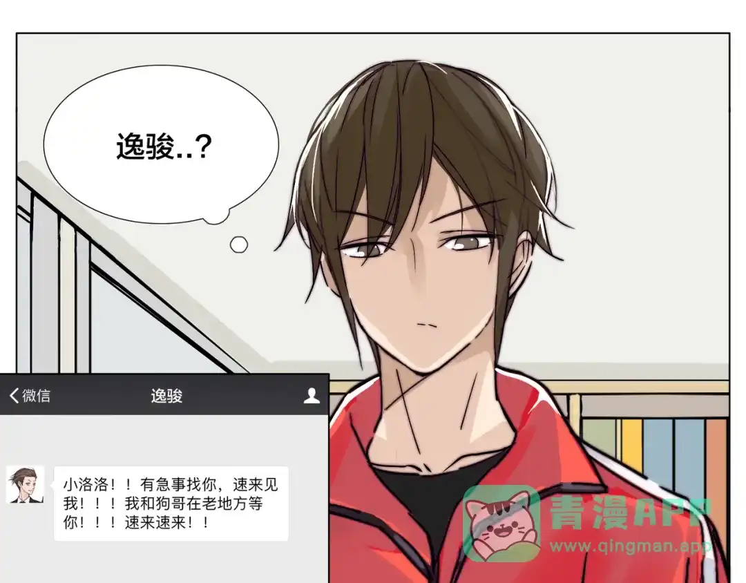 《闪恋薄荷糖》第63话 超能力的背后 第51页