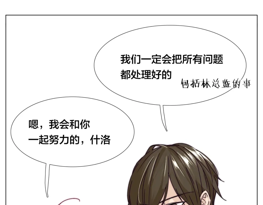 《闪恋薄荷糖》第63话 超能力的背后 第48页