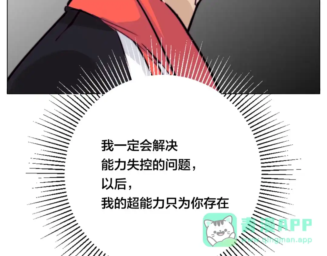 《闪恋薄荷糖》第63话 超能力的背后 第46页