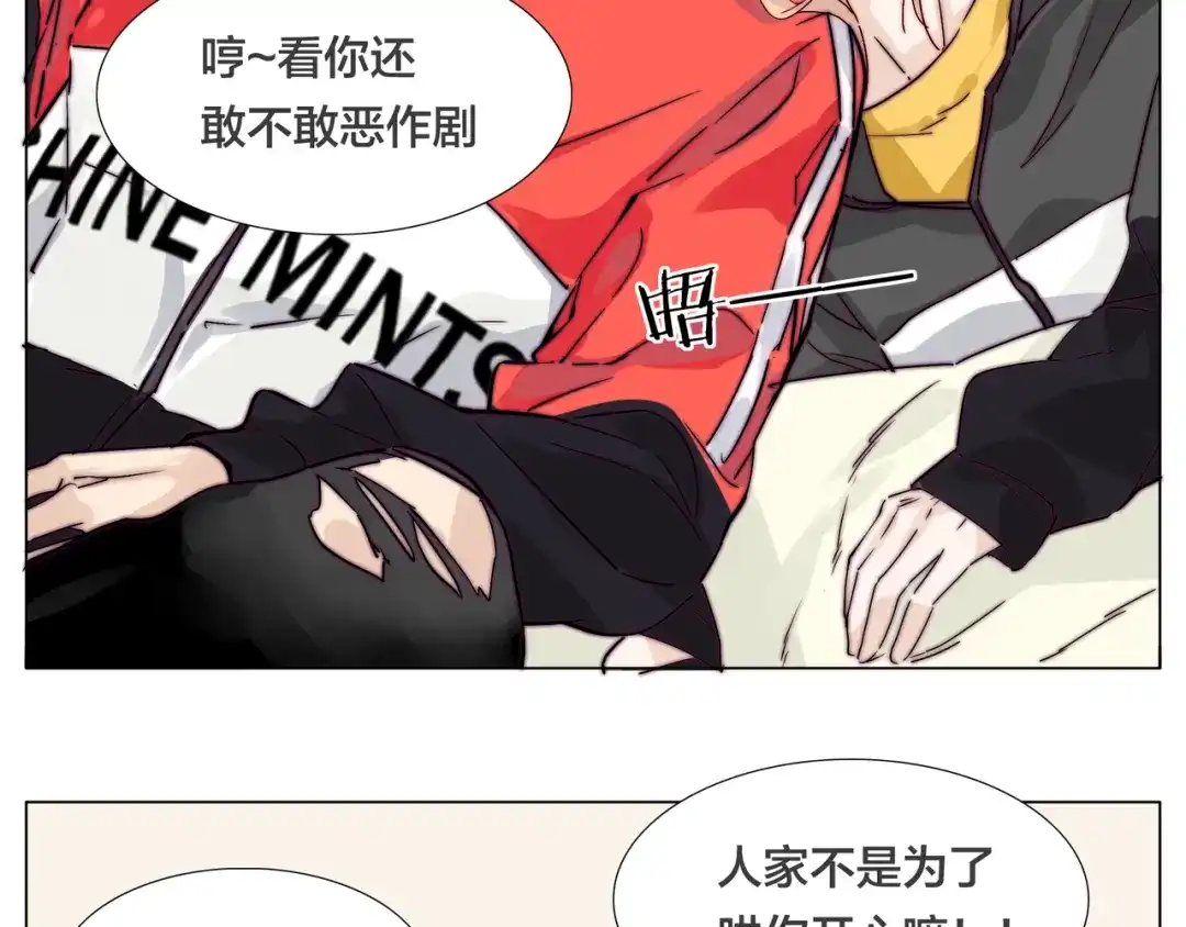 《闪恋薄荷糖》第63话 超能力的背后 第15页