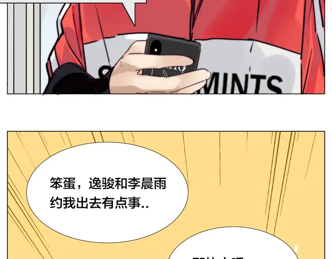 《闪恋薄荷糖》第63话 超能力的背后 第52页
