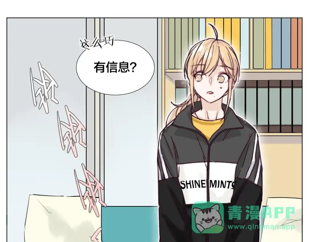 《闪恋薄荷糖》第63话 超能力的背后 第56页