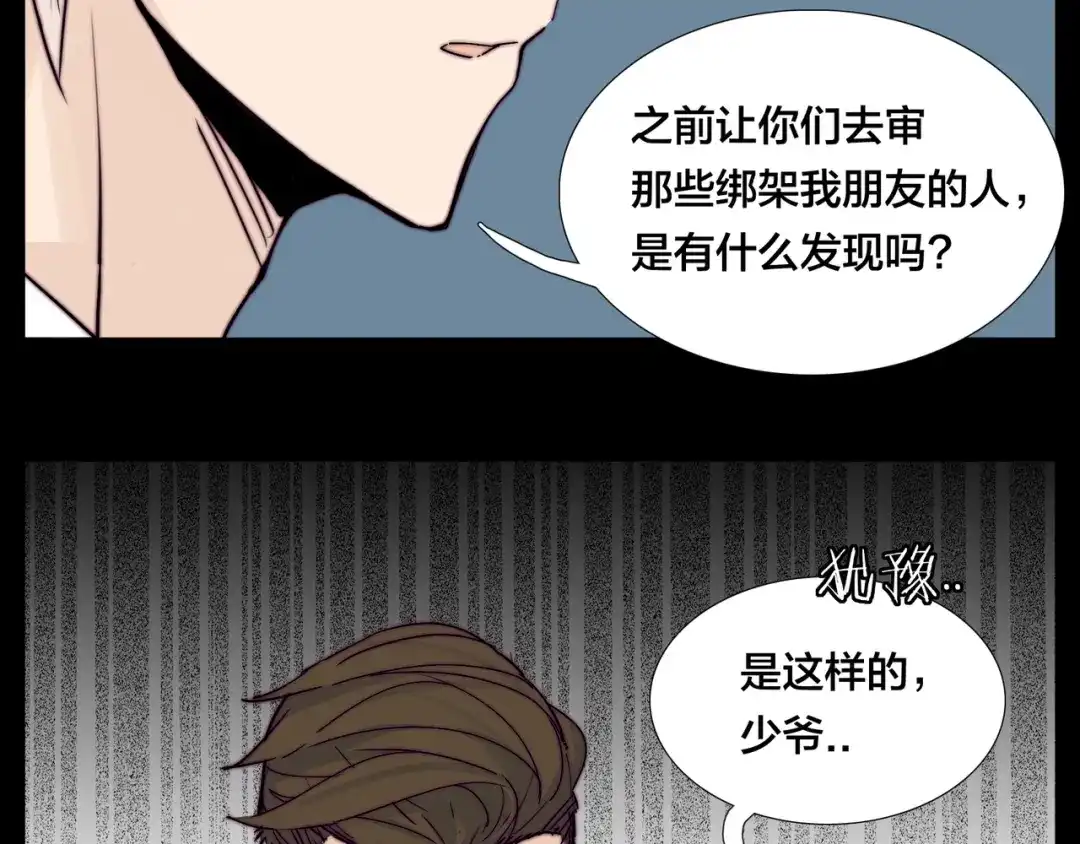 《闪恋薄荷糖》第64话 第一次相遇 第3页