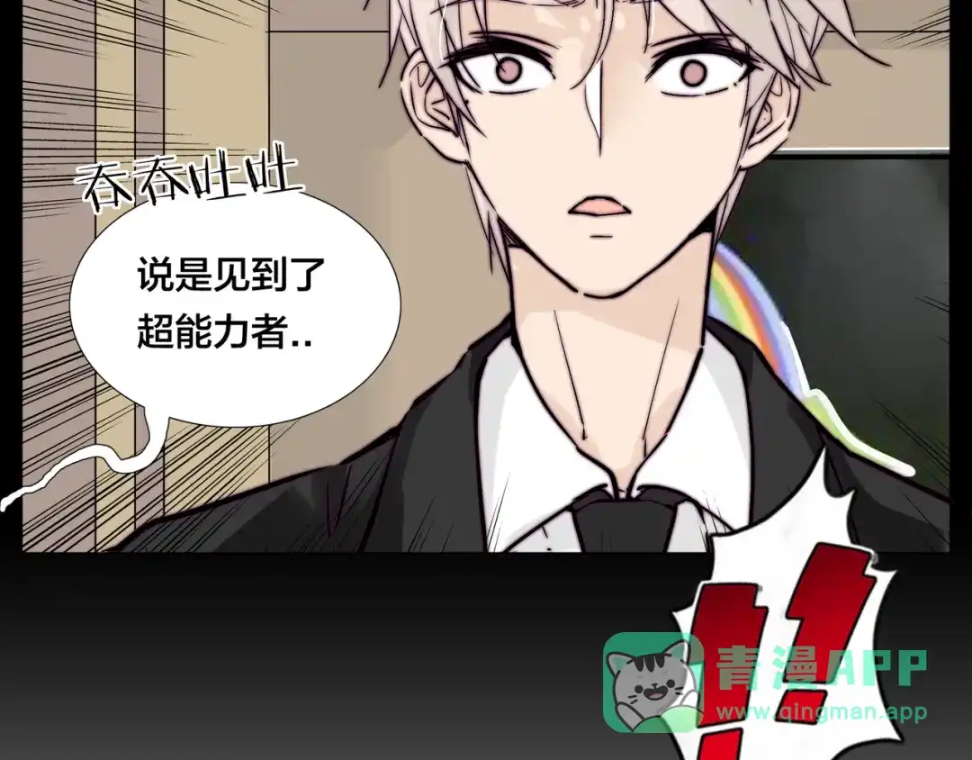 《闪恋薄荷糖》第64话 第一次相遇 第6页