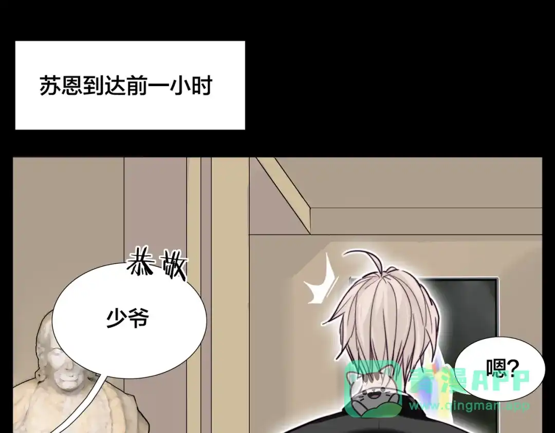 《闪恋薄荷糖》第64话 第一次相遇 第1页