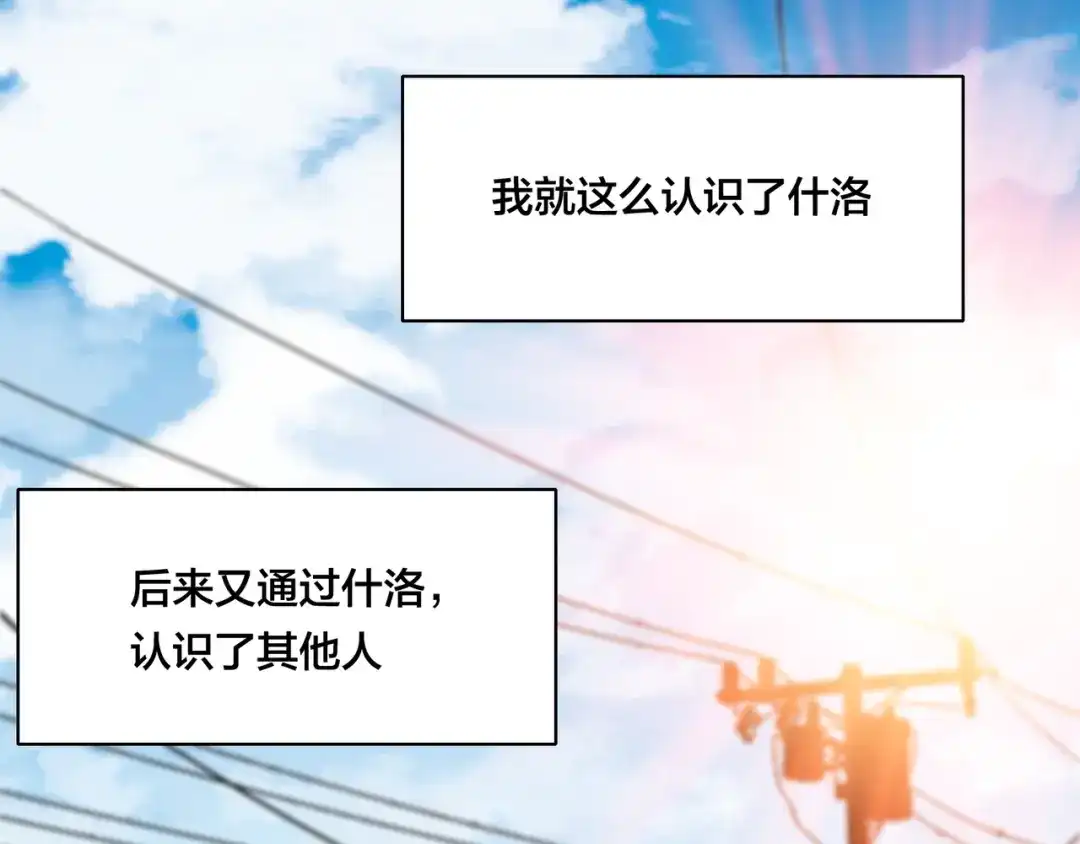 《闪恋薄荷糖》第64话 第一次相遇 第68页