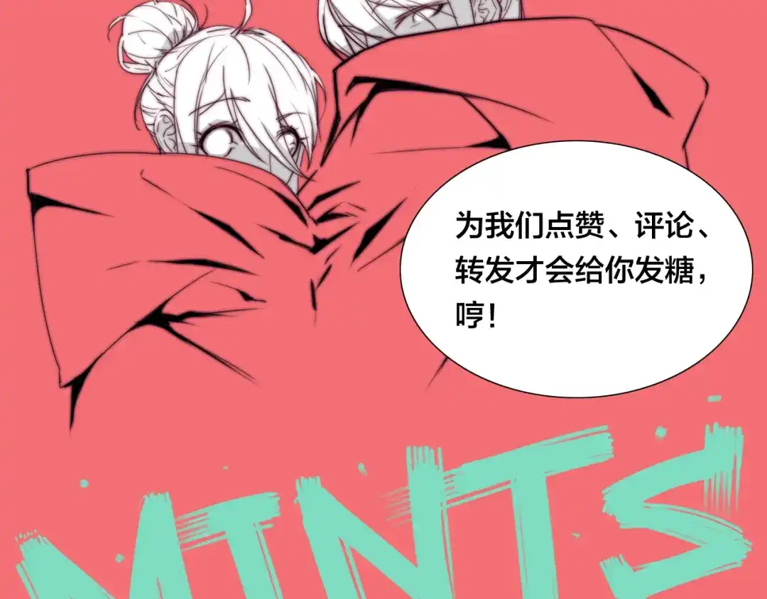 《闪恋薄荷糖》第64话 第一次相遇 第82页