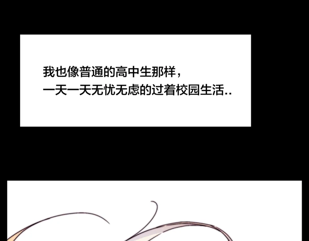 《闪恋薄荷糖》第64话 第一次相遇 第70页