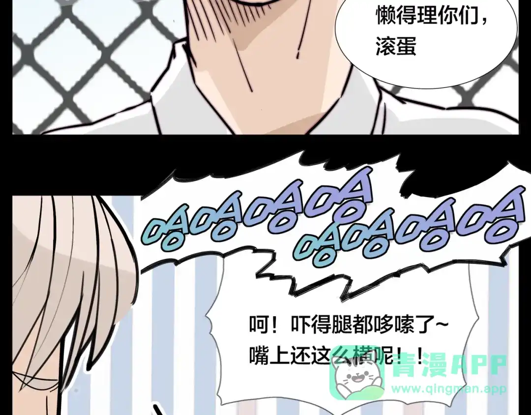 《闪恋薄荷糖》第64话 第一次相遇 第41页
