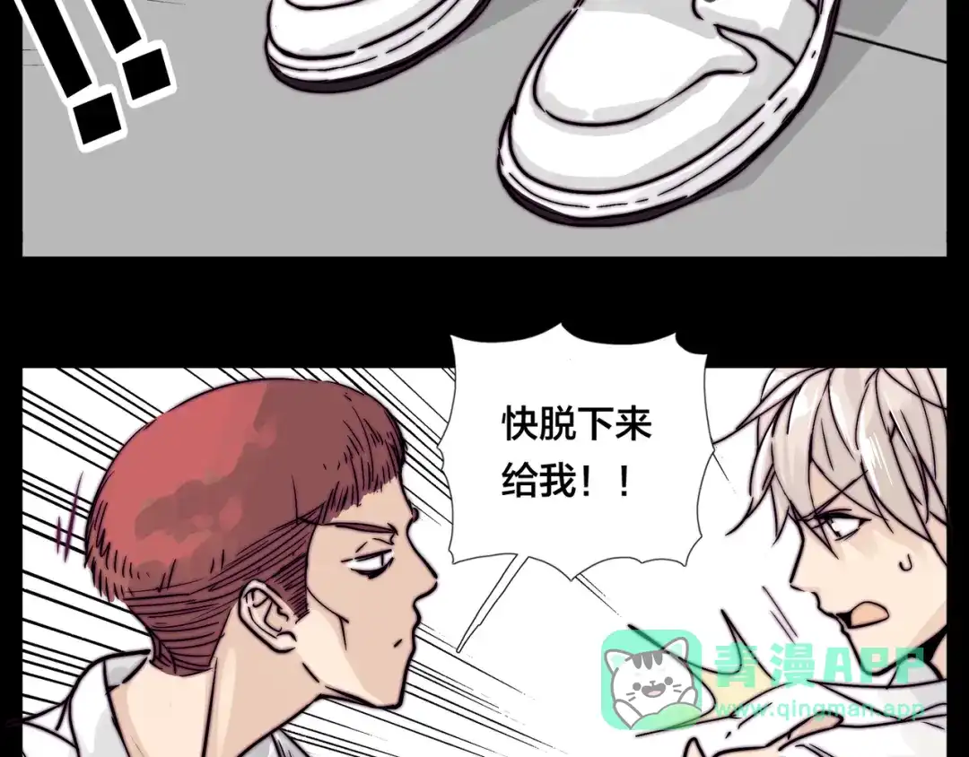 《闪恋薄荷糖》第64话 第一次相遇 第46页