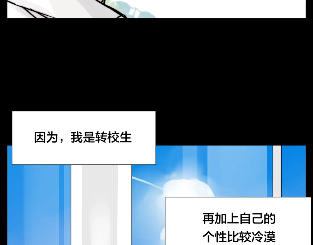 《闪恋薄荷糖》第64话 第一次相遇 第20页