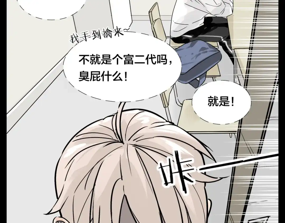 《闪恋薄荷糖》第64话 第一次相遇 第27页