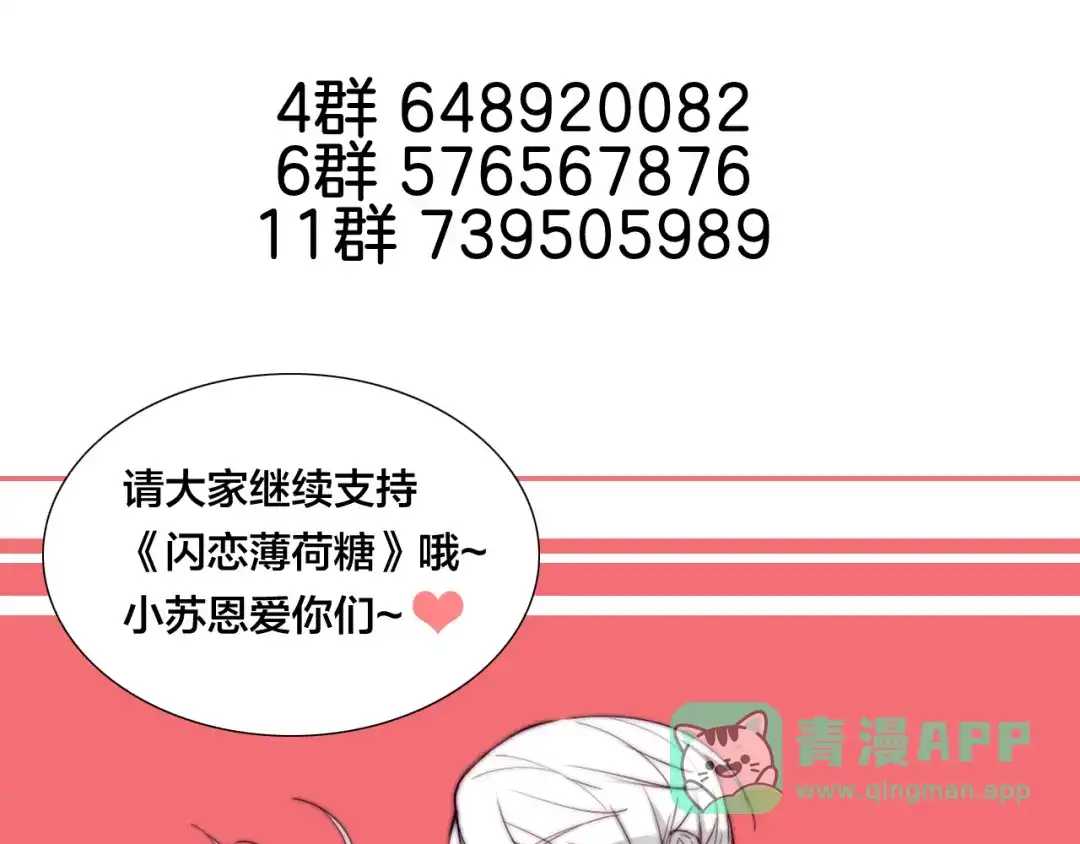 《闪恋薄荷糖》第64话 第一次相遇 第81页