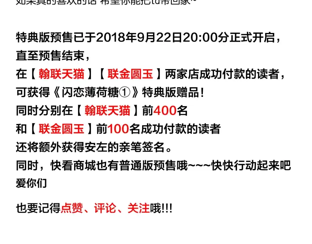 《闪恋薄荷糖》第64话 第一次相遇 第79页