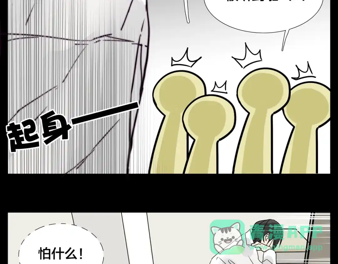 《闪恋薄荷糖》第64话 第一次相遇 第26页