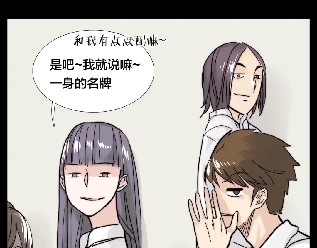 《闪恋薄荷糖》第64话 第一次相遇 第24页