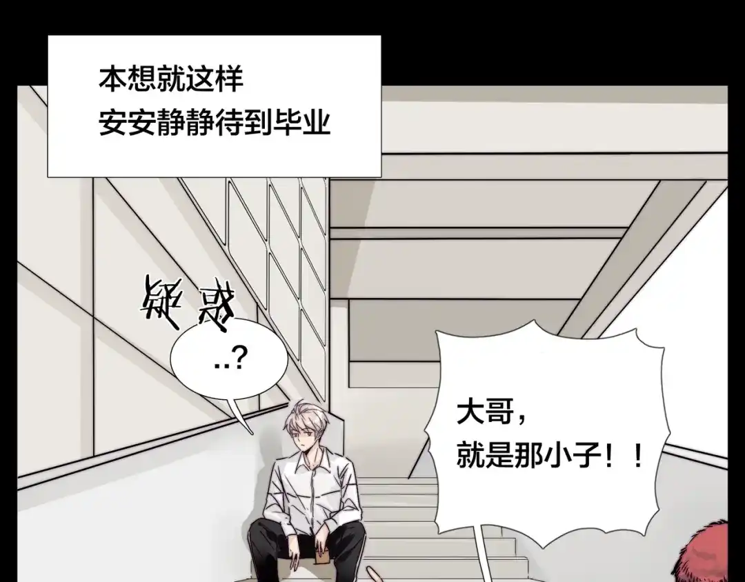 《闪恋薄荷糖》第64话 第一次相遇 第32页