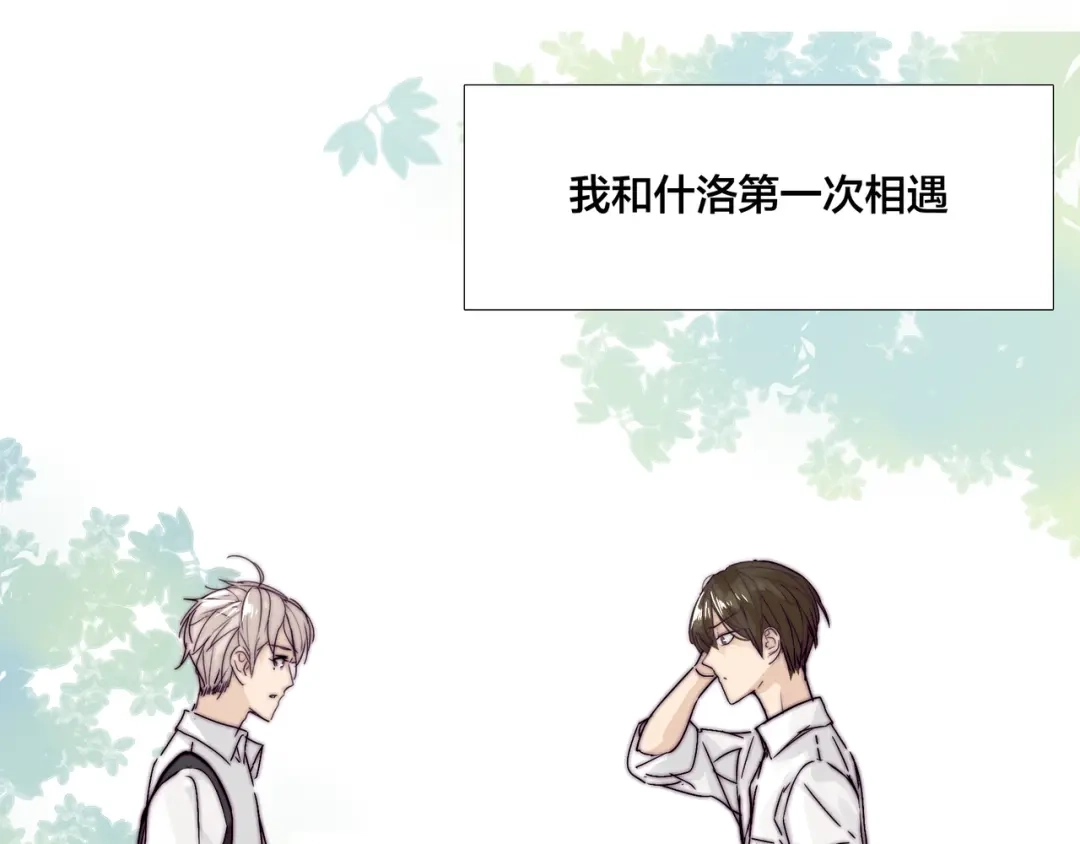 《闪恋薄荷糖》第64话 第一次相遇 第13页