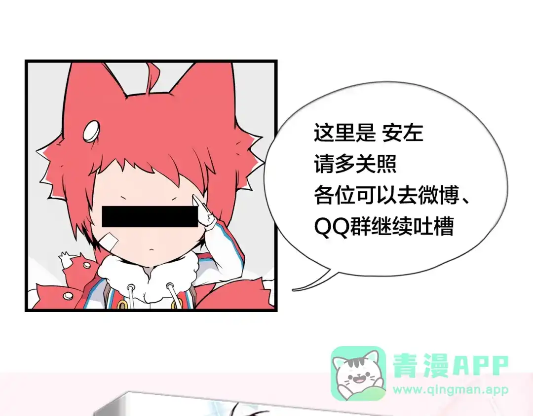 《闪恋薄荷糖》第64话 第一次相遇 第76页