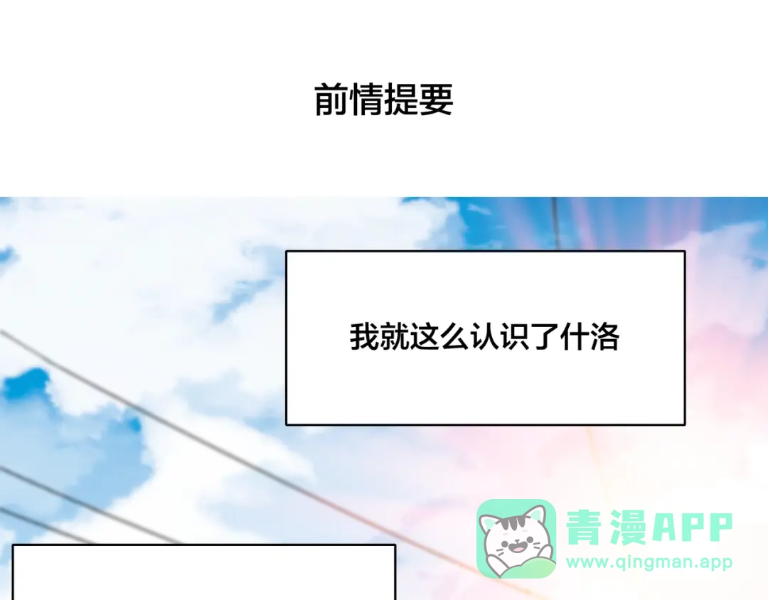 《闪恋薄荷糖》第65话 命运的开始 第1页