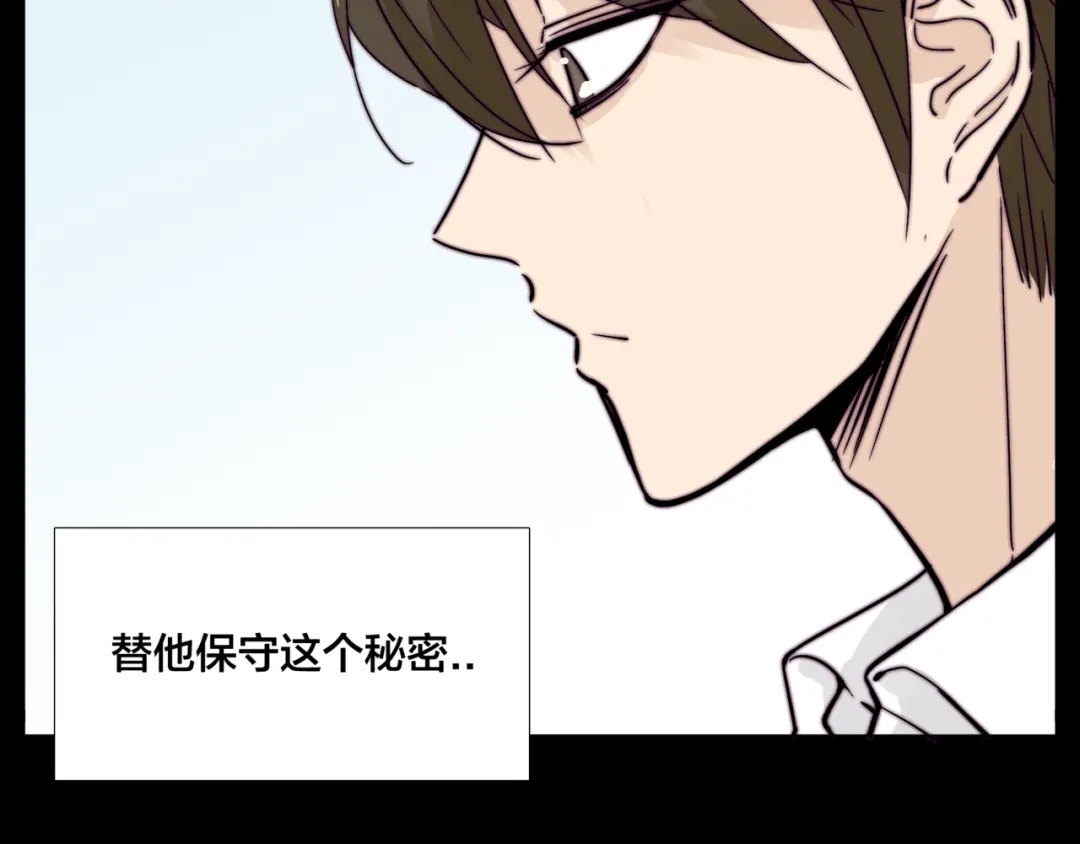 《闪恋薄荷糖》第65话 命运的开始 第72页