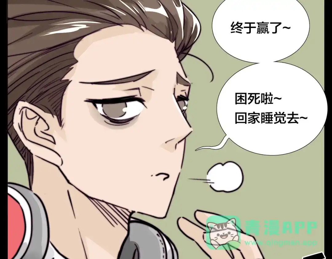 《闪恋薄荷糖》第65话 命运的开始 第16页
