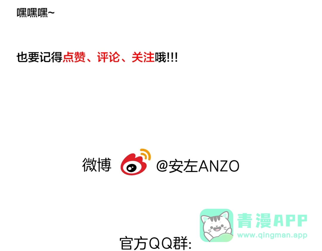 《闪恋薄荷糖》第65话 命运的开始 第96页