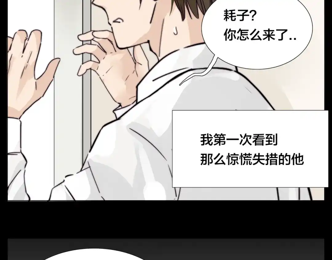 《闪恋薄荷糖》第65话 命运的开始 第65页