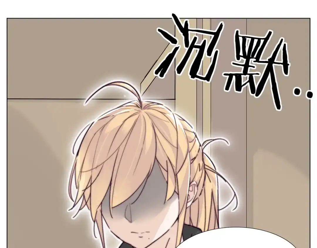 《闪恋薄荷糖》第65话 命运的开始 第77页