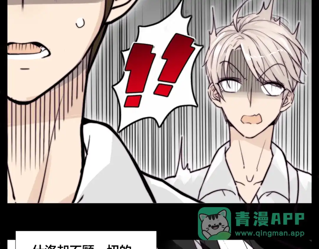 《闪恋薄荷糖》第65话 命运的开始 第41页