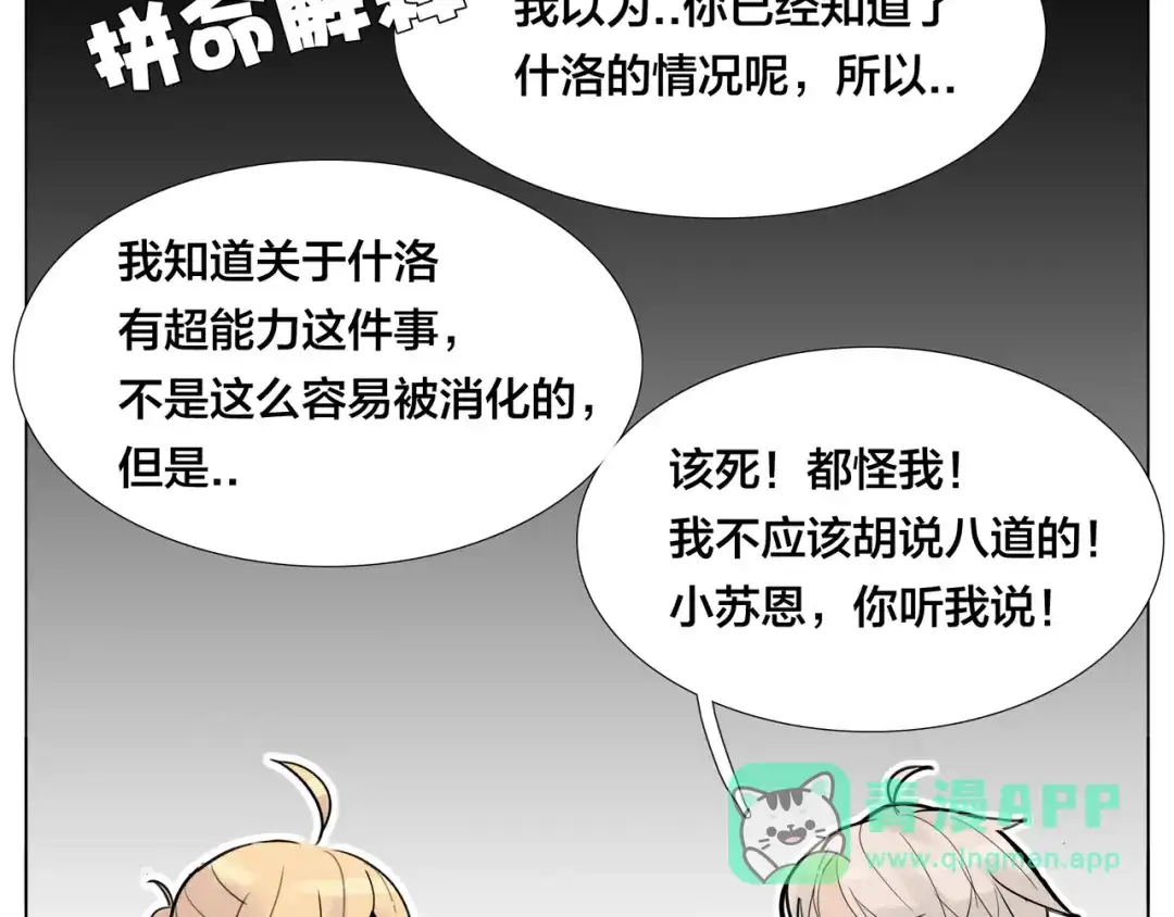 《闪恋薄荷糖》第65话 命运的开始 第81页