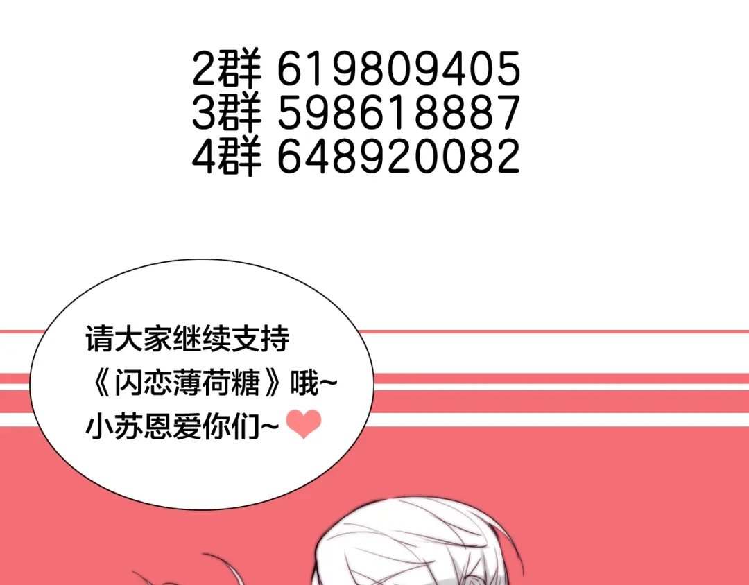 《闪恋薄荷糖》第65话 命运的开始 第97页