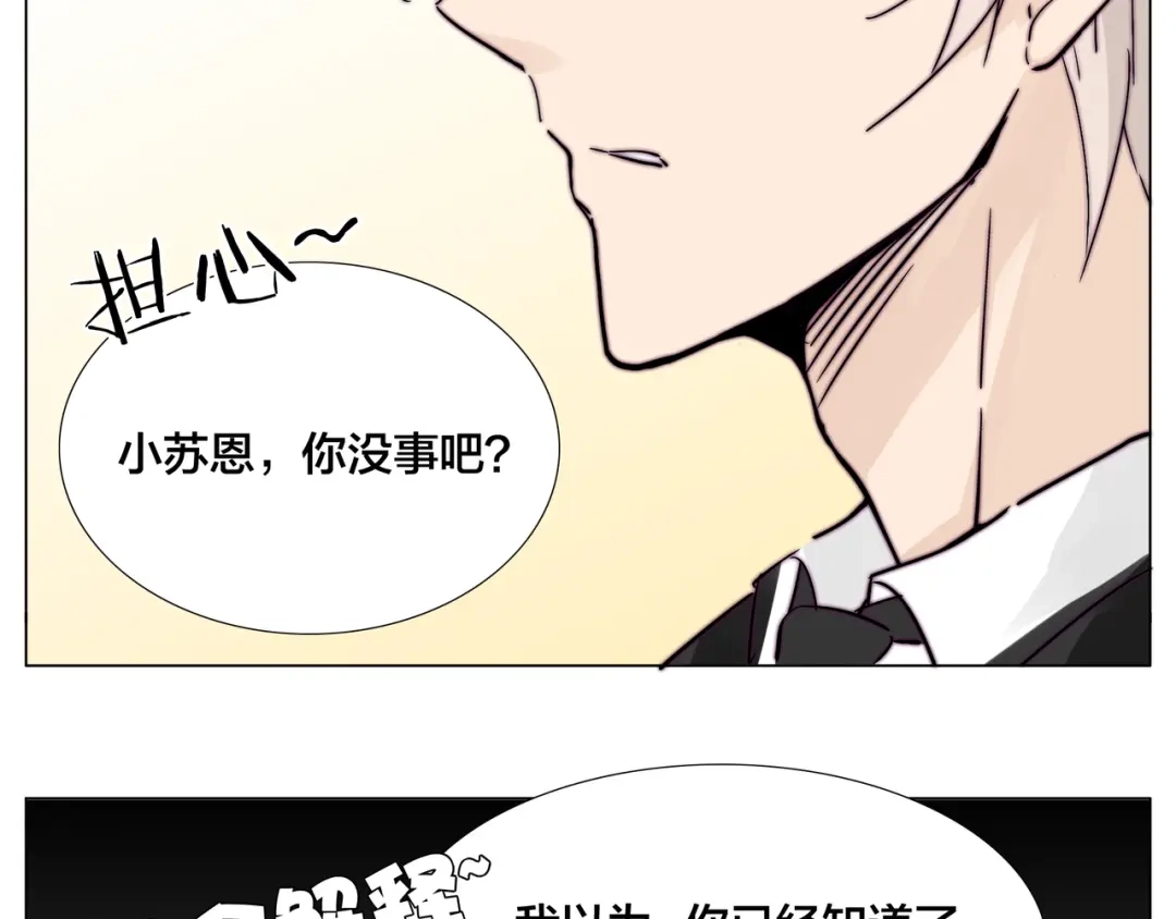 《闪恋薄荷糖》第65话 命运的开始 第80页