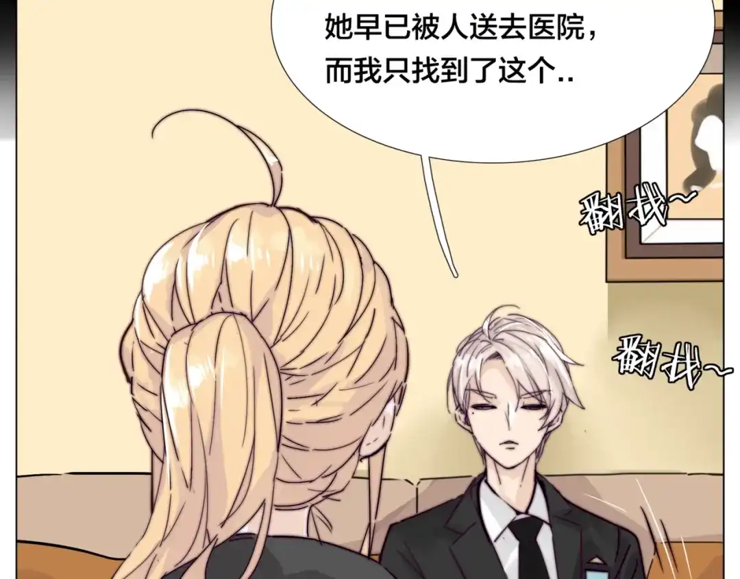 《闪恋薄荷糖》第65话 命运的开始 第74页