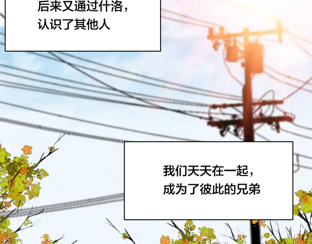 《闪恋薄荷糖》第65话 命运的开始 第2页